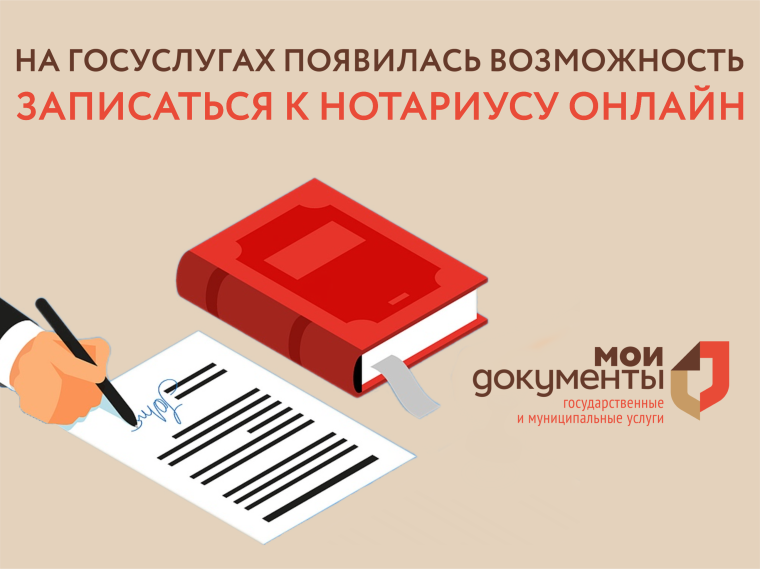 Югорчане могут записаться к нотариусу через портал госуслуг.