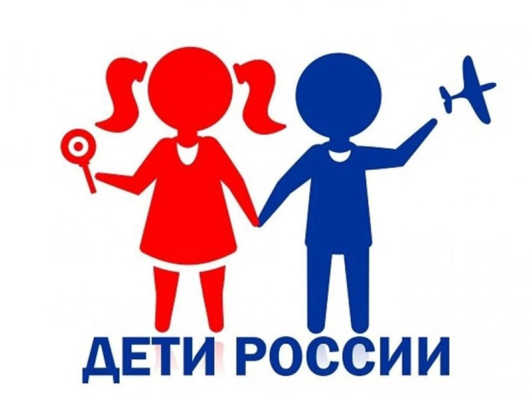 Дети - России 2023.