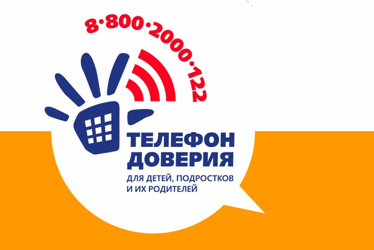 Акция «На Детском телефоне доверия каникул не бывает!».