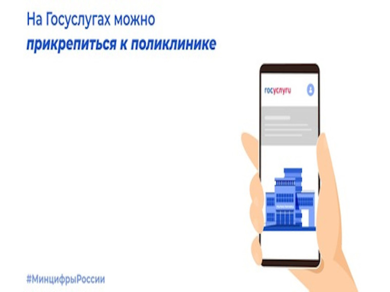 Как прикрепиться к поликлинике через госуслуги.