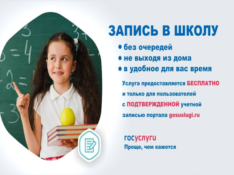 Как записать ребенка в 1 класс через ГосУслуги?.
