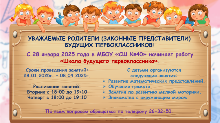 Школа будущего первоклассника.