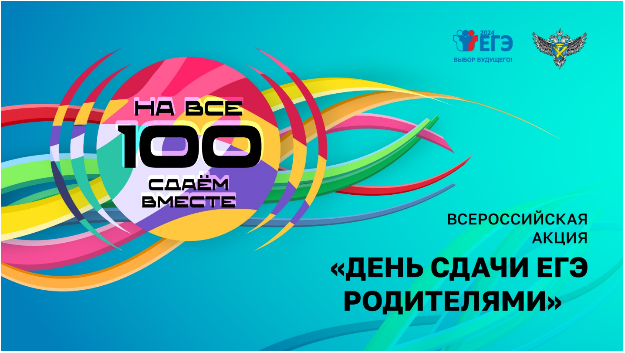 Всероссийская акция «Сдаем вместе. День сдачи ЕГЭ родителями» в городе Нижневартовске.