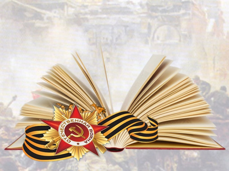 Виртуальная книжная выставка.