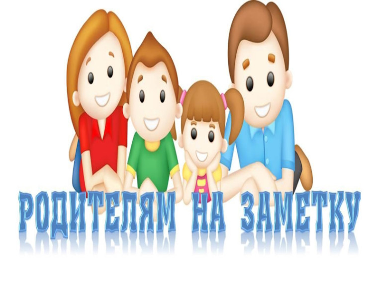 Крепкая семья - счастливое будущее: Важные материалы для родителей.